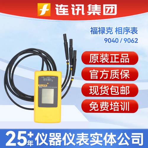 FLUKE福禄克9040/9062相序指示仪F9040/9062马达和相序旋转指示仪