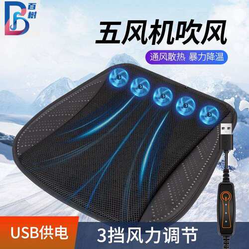 汽车坐垫夏季通风透气座垫USB通用风扇快速散热制冷货车冰丝凉垫