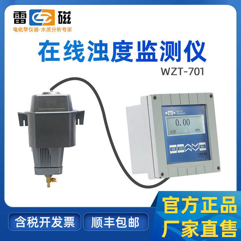 WZT-701在线浊度监测仪实验室工业检测仪在线浑浊度检测