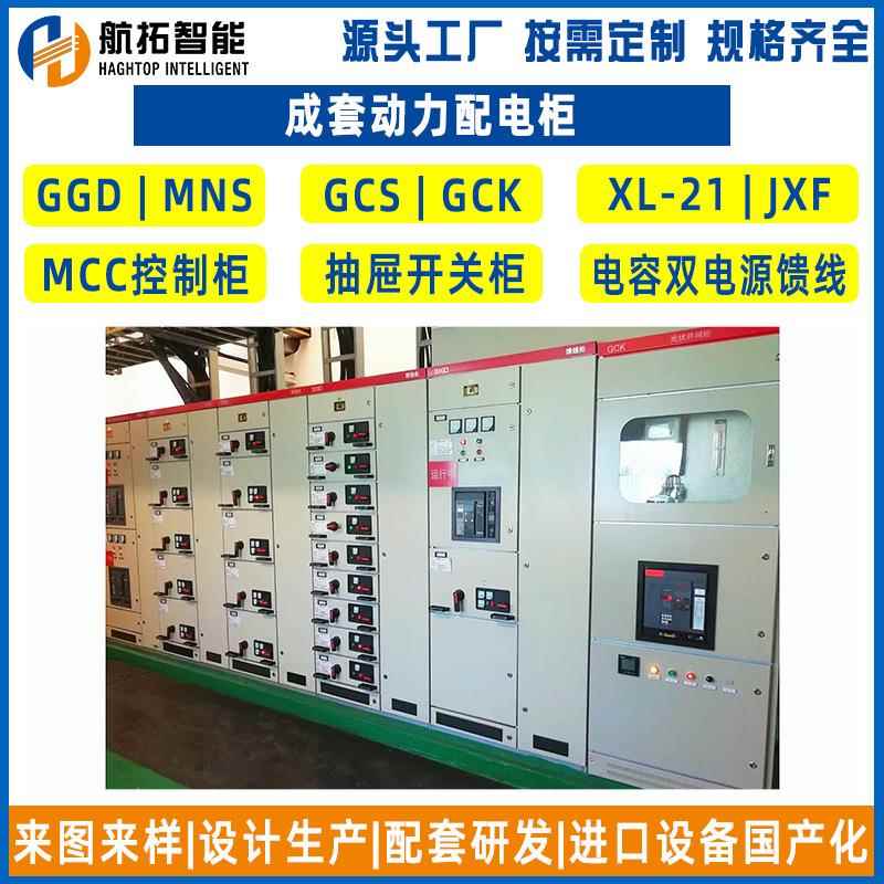 变频GCK抽屉柜GCK低压抽屉式开关柜不锈钢自动化GCK配电柜