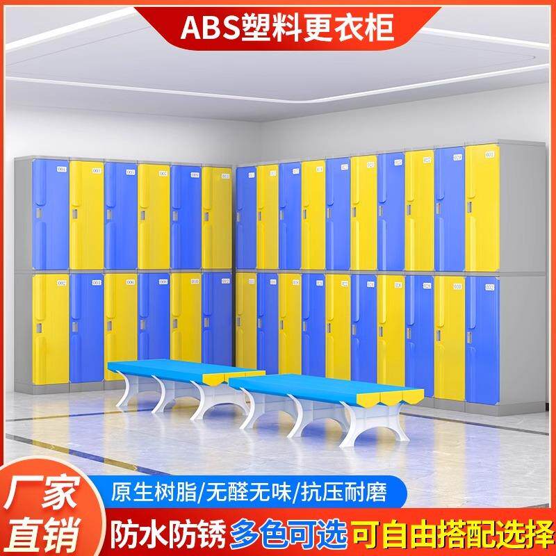 工厂健身房游泳浴室幼儿园教室ABS塑料更衣柜储物书包柜凳子