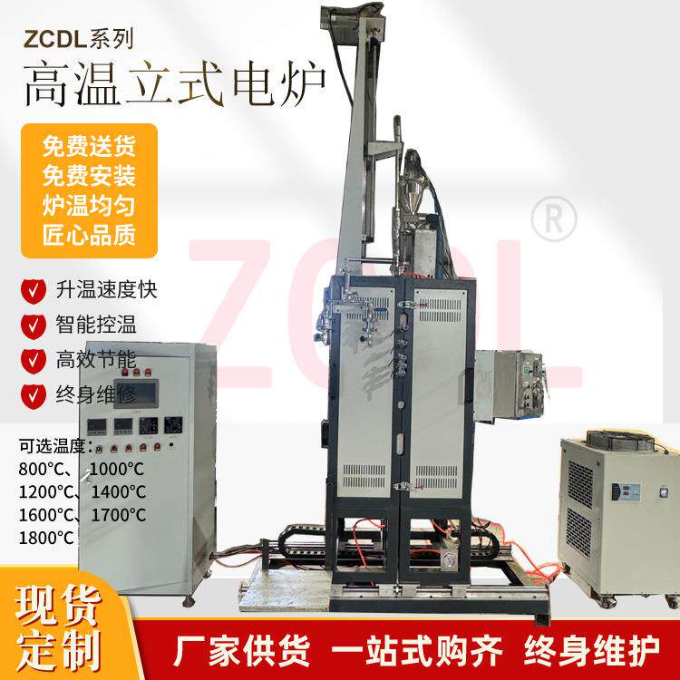 ZCDL高温立式煤粉烧结沉降炉,立式对开式管式炉,氢气氨气气氛炉