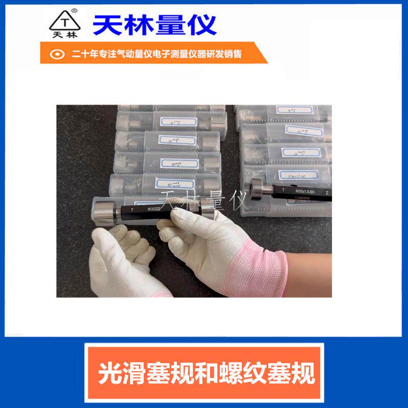 光滑塞规螺纹塞规对限MDY表环规校对规对表环规极孔用通止规圈量