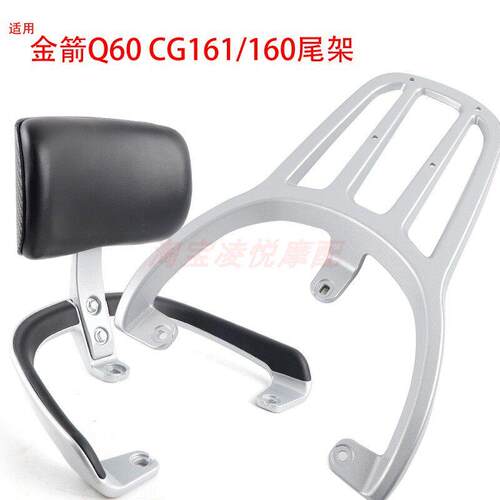 适用金箭Q60 CG161/160电动车尾架靠背电瓶车尾箱后货架拉手衣架
