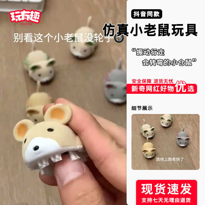 仿真小老鼠玩具电动会振动行走的小仓鼠智能转弯儿童宠物益智公仔