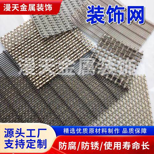 金属编织装饰网幕墙钢丝网格不锈钢编织网屏风隔断悬吊式天花板金