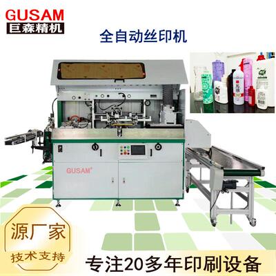 全自动透明玻璃瓶丝印机奶茶杯塑胶瓶印刷丝网机全自动移印机印花