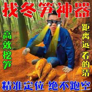 2025新款地下找探笋神器挖笋探测仪器竹林山上挖冬笋高精度望远镜