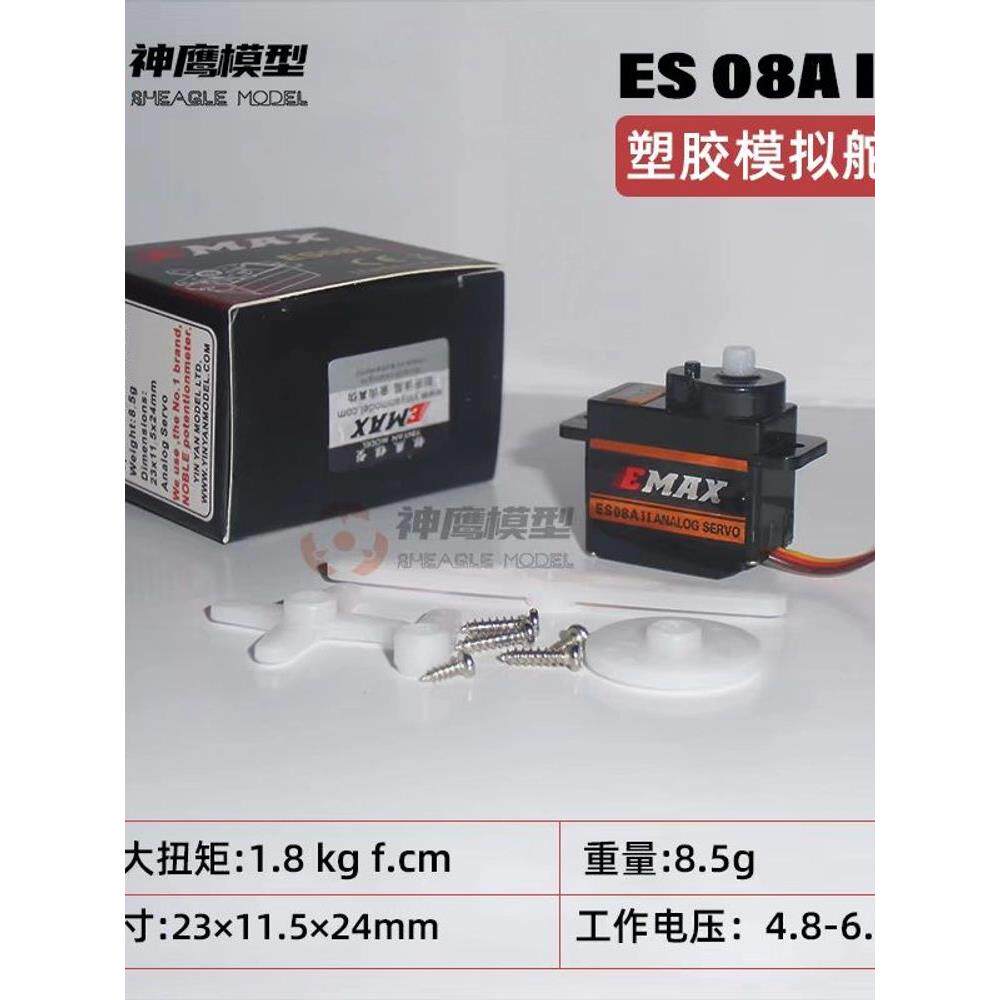 银燕舵机ES08AII 8g 9g遥控三角翼 KT板飞机模拟舵机 伺服器