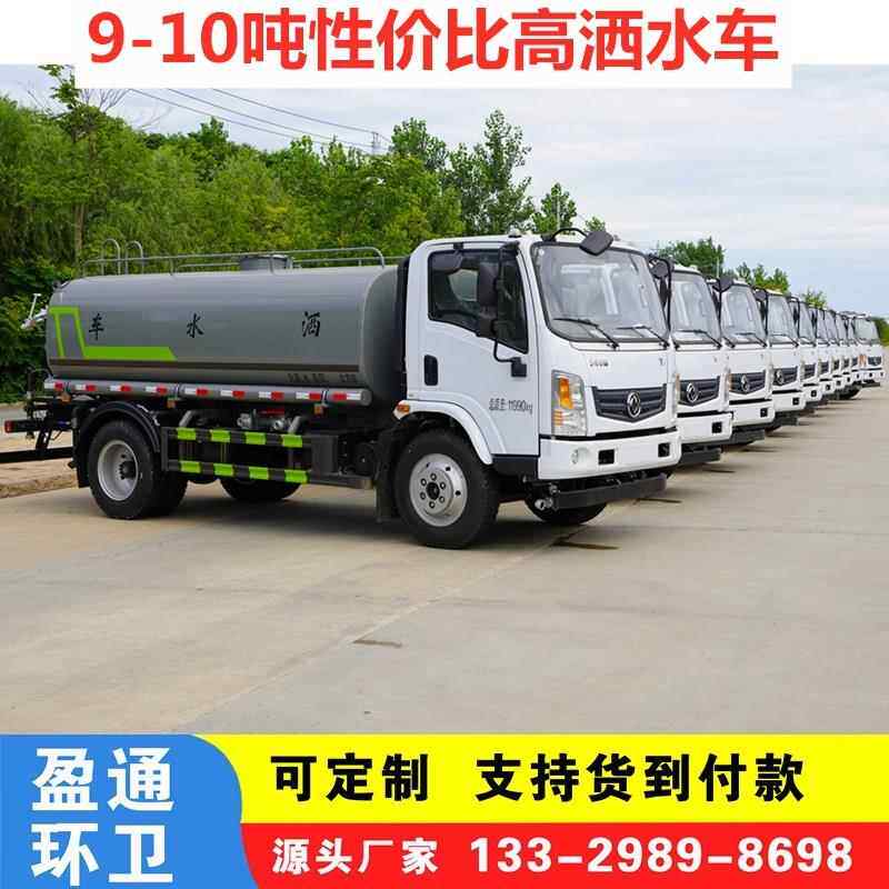 洒水车厂家出售8方9吨10立方绿化喷洒车道路清洗工地降尘洒水车
