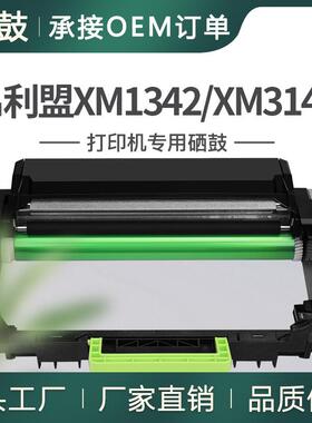 适用55B0ZA0利盟XM3142硒鼓M1342晒鼓XM1342打印机鼓架感光鼓