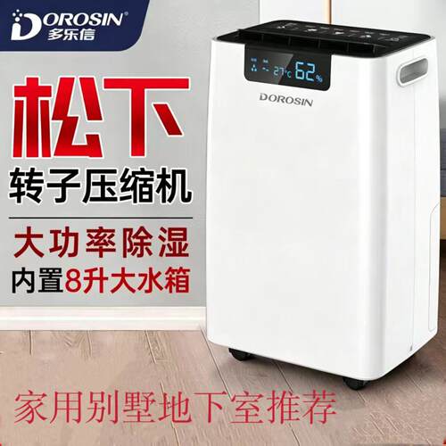 多乐信除湿机ER-660E回南天家用地下室别墅抽湿机大功率除湿器