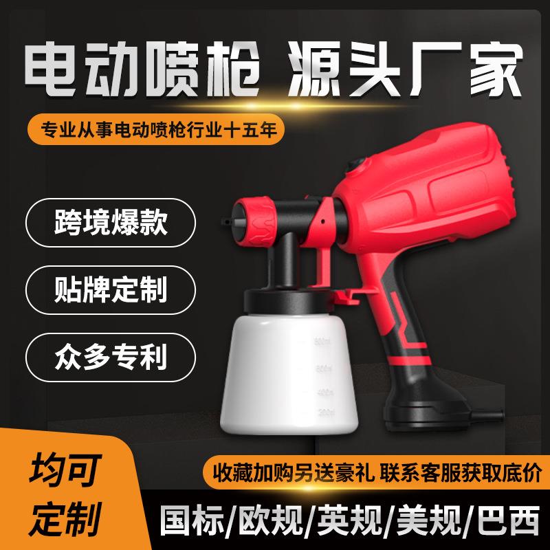 跨境电动喷枪新款高压消毒喷雾枪喷漆枪便携式乳胶漆油漆喷胶枪