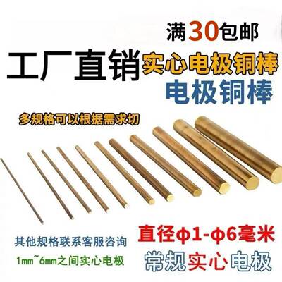 电火花机专用铜棒铜条低损耗，高效率实心电极铜棒100mm ，400mm