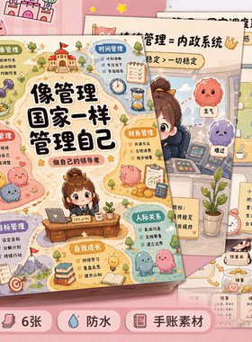 6张做自己的领导者贴纸卡通插画防水贴画手账素材尺寸11cm-15cm