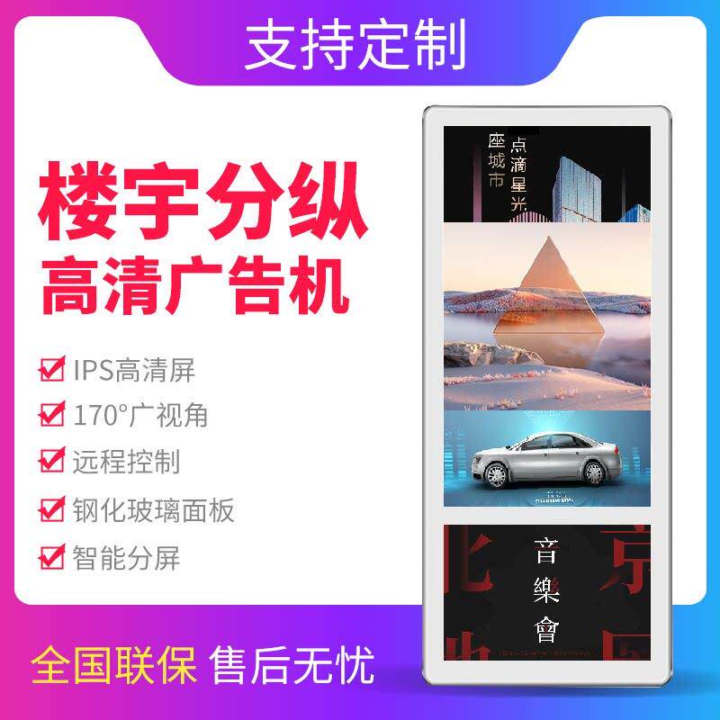 分众传媒电梯显示屏播放器高清液晶广告屏网络楼宇竖屏壁挂广告机