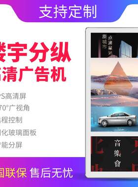 分众传媒电梯显示屏播放器高清液晶广告屏网络楼宇竖屏壁挂广告机