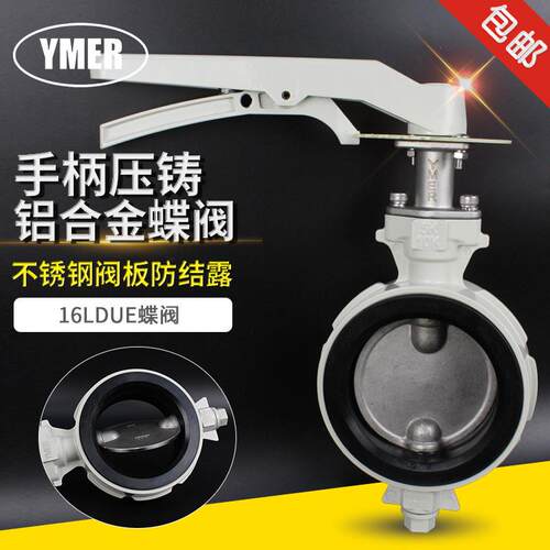 dn50 dn100涡蜗轮不锈钢阀板铝合金防结露开关阀 对夹式手柄蝶阀