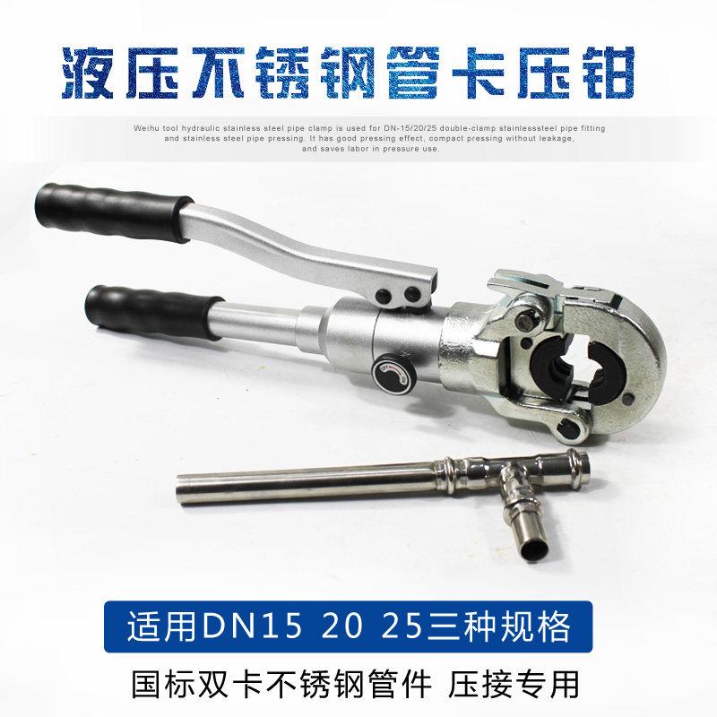 液压压管钳不锈钢水管液压钳双卡手动不锈钢管液压卡压钳国标12系