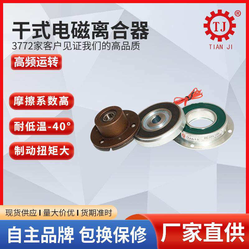 浙江杭州湿式多片电磁离合器 温州宁波直流24v多片电磁离合器