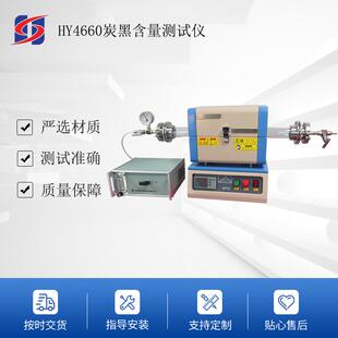 厂家供应HY4660塑料炭黑含量测试仪橡胶炭黑含量测定仪
