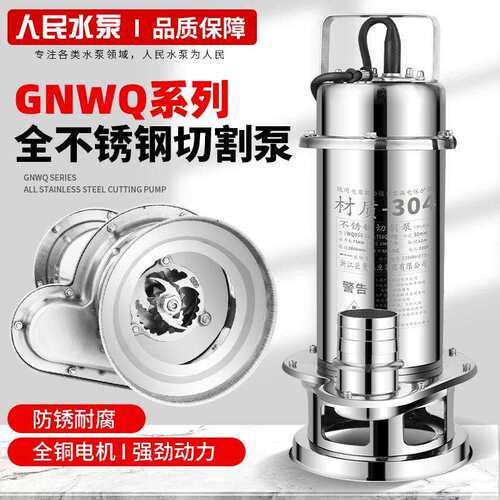 现货人民304不锈钢潜水泵220v高扬程耐腐蚀上海抽水排污切割式污