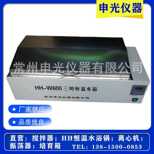 HH-W600三用恒温水箱数显恒温电热水箱低温大容量控温水箱