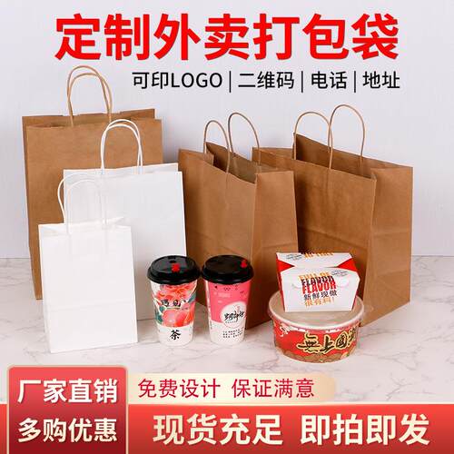 牛皮纸袋外卖加打包袋色国潮红手袋烘焙奶茶包装袋子印lo提go