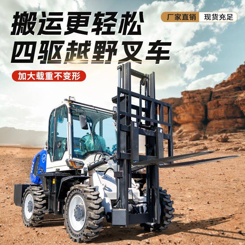 越野叉车全地形堆高车柴油工程搬运车吨4吨5吨6吨四驱叉车厂家
