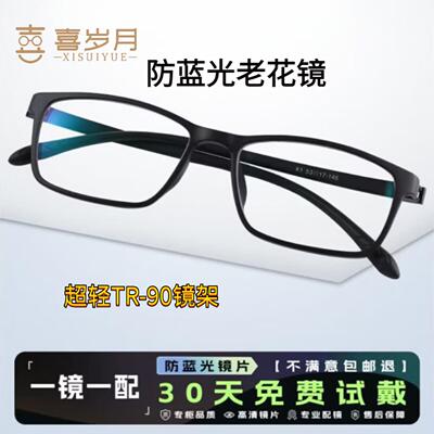 喜岁月超轻TR90方框老花眼镜男女士防蓝光老花眼镜