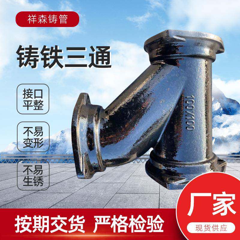 变径异径DN7510050下水排水管接头管件铸铁管B型TY三通柔性连接