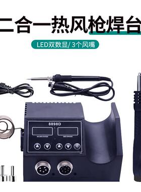 2020款8898D数显恒温调温防静电二合一热风枪焊台
