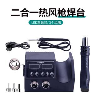 2020款 8898D数显恒温调温防静电二合一热风枪焊台