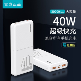 石墨烯闪充充电宝20000毫安超大容量，移动电源品牌手机通用40w22.5w20w快充小巧便携冲专用新型