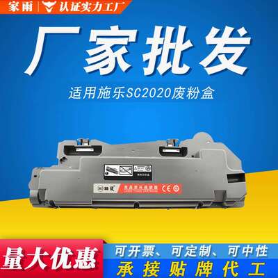 适用施乐SC2022废粉盒DocuCentre SC2022 2020 SC2021复印 废粉仓