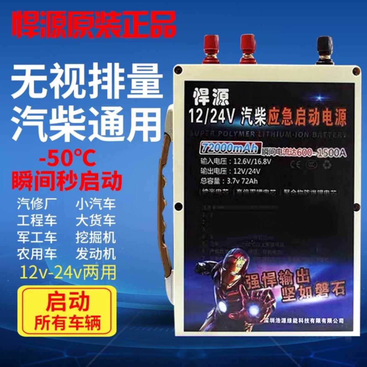 悍源汽车应急起动电源12v24V大容量强起大货车锂电瓶搭电宝打火器