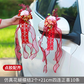 婚车拉花装 饰结婚车队红丝带副车彩带婚礼用品大全楼梯蝴蝶房间