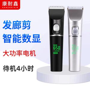 康耐鑫家用理发器 2档调速智能数显充电电动推子全家通用剃头器C8