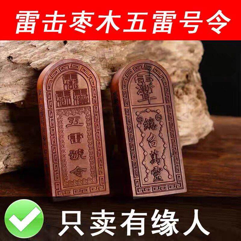 雷击枣木雷击五雷号令紫微大帝令牌摆件双面雕刻枣木太乙真人令牌