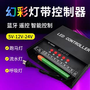led幻彩灯带控制器跑马灯流水灯智能可程式设计rgb全彩 彩灯条手