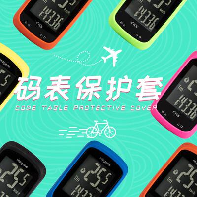 自行车码表保护套 迈金C406码表防摔防尘套硅胶保护套彩色套