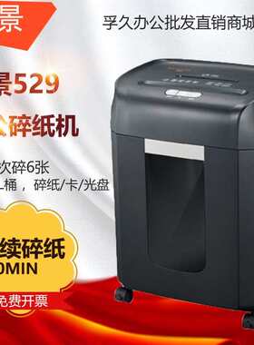 盆景碎纸机529电动办公粉碎机高保密碎纸机自动休眠