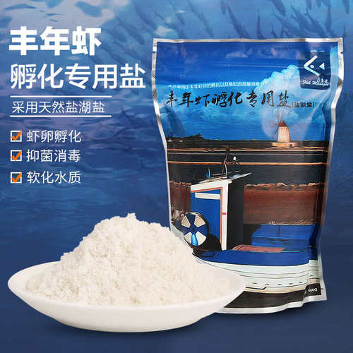 匠鱼者丰年虾孵化专用盐精装海盐杀菌消毒粗盐粒水族鱼缸用盐500g