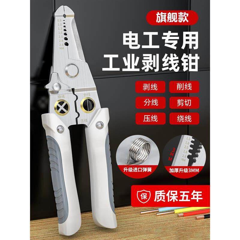 德国原装进口剥线钳多功能电工专用剪线钳拔线分线钳子拨线钳电线