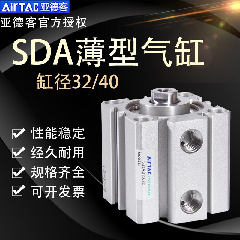 亚德客薄型小型气缸SDA32/40X5X10X15X20X25X30X35X40X50/80S磁