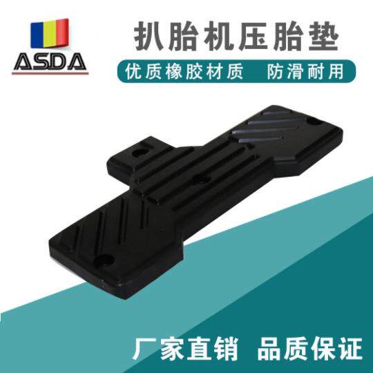 轮胎拆装机配件扒胎机橡胶垫压胎垫皮拆胎机加厚胶板轮胎靠垫包邮