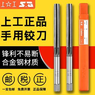 上工直柄手用铰刀合金工具钢铰刀手用绞刀3 4 5 6 8 10 12mmH7H8