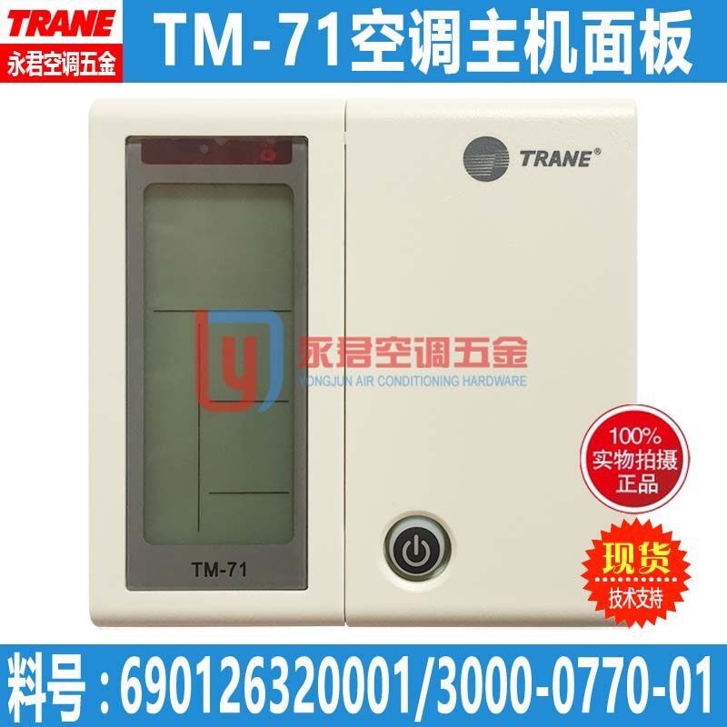 原装新现货TRANE特灵空调控制面板TM-71线控风冷水机主开关手操器
