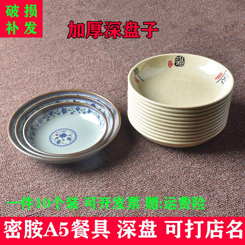 密胺餐具自助火锅盘子子塑料快餐打菜碟仿瓷深盘饭厅饭店商用包邮