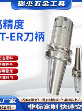 高精度ER数控刀柄BT30BT40BT50 ER16 20 25 32动平衡高速减震刀柄
